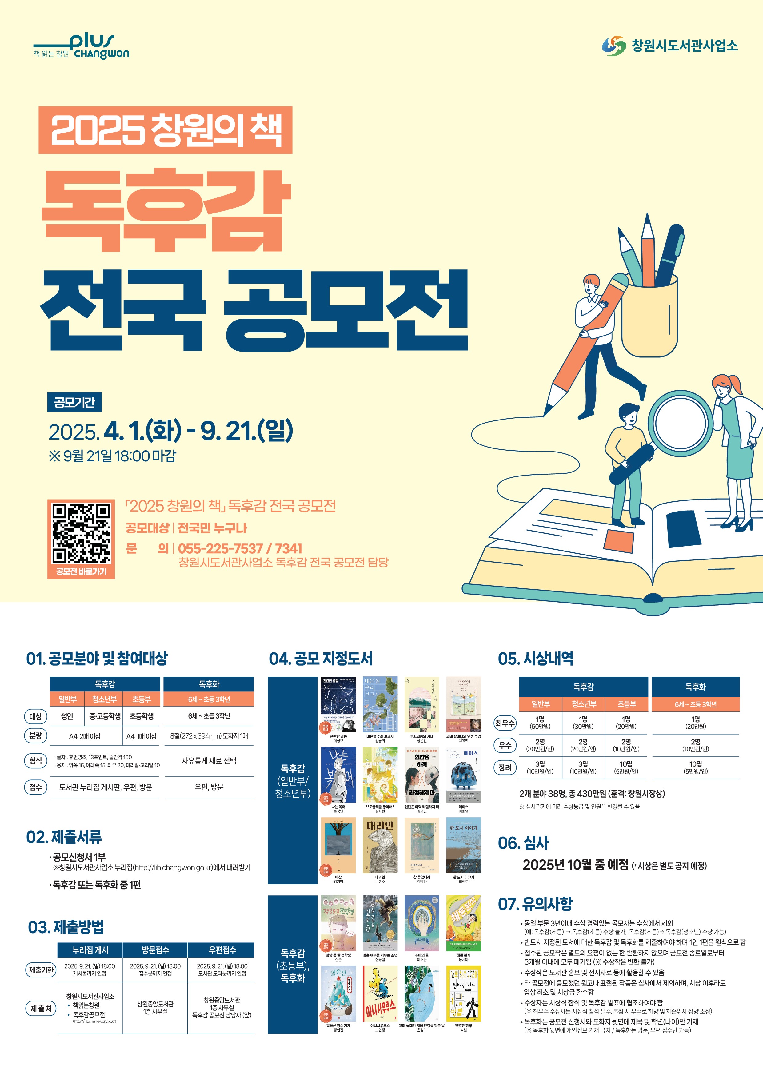 (첨부) 창원시 성산도서관과] 포스터(2025창원의책공모전).jpg