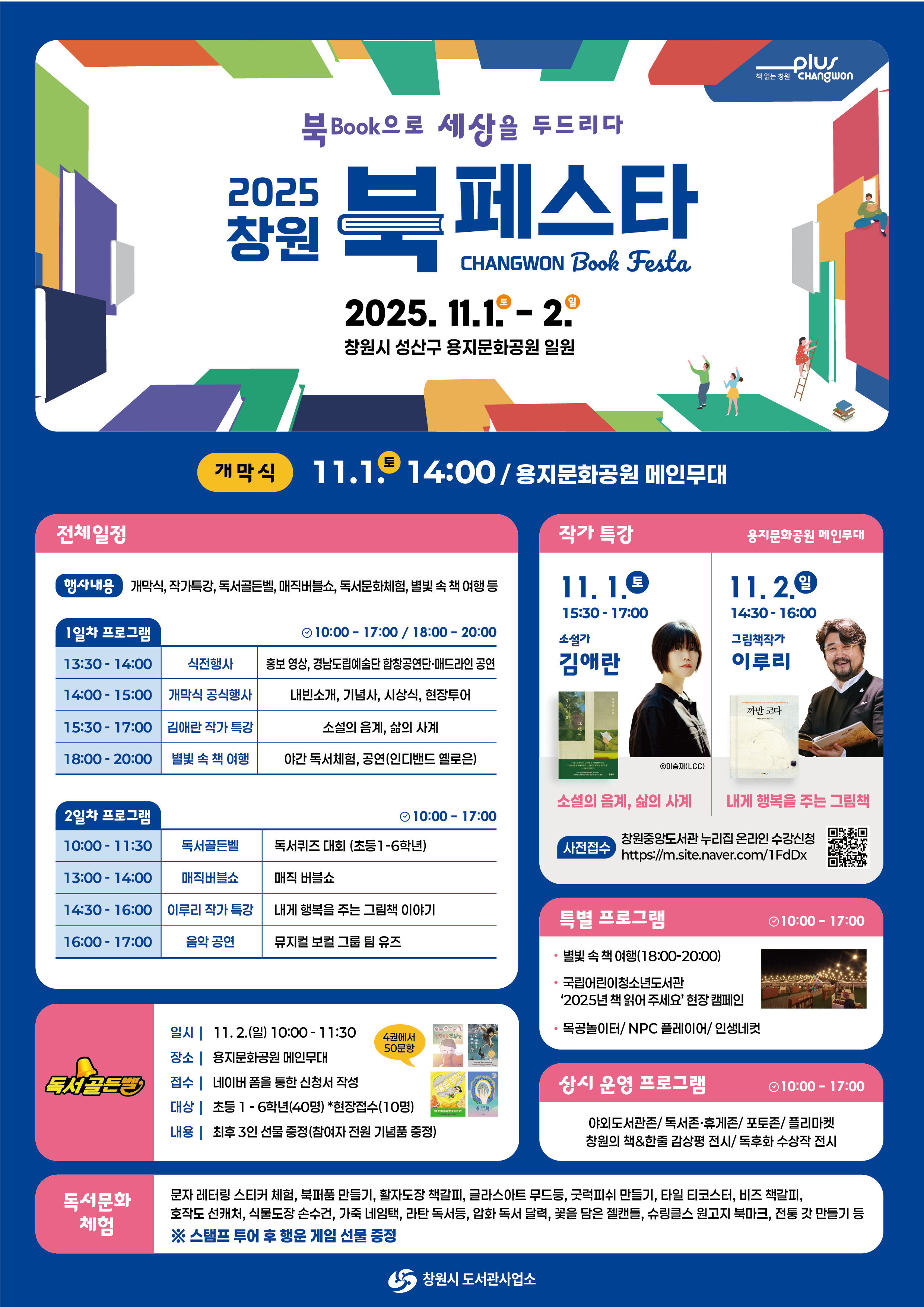 2025창원북페스타 안내문.jpg